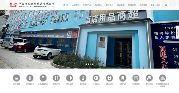 傅氏京都厨具有限公司